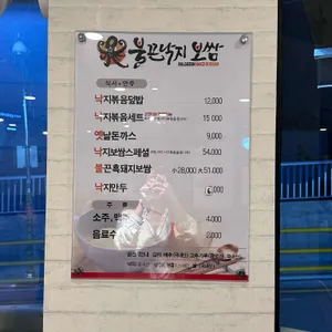 불끈낙지 리뷰 사진
