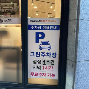 불끈낙지 리뷰 사진