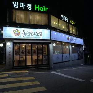 불끈낙지 리뷰 사진