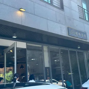 청라곳간 사진
