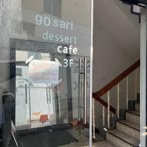 고사리 리뷰 사진