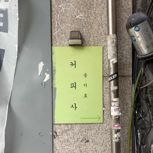 커피사 대표 사진