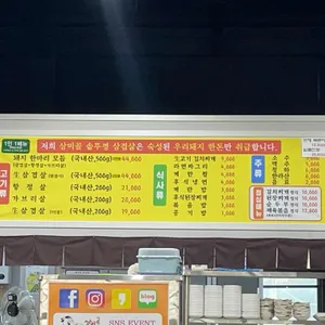 삼미골솥뚜껑삼겹살 리뷰 사진