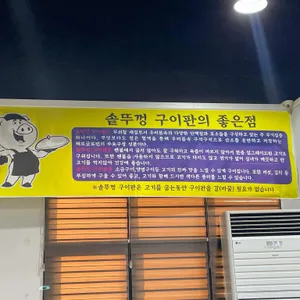 삼미골솥뚜껑삼겹살 리뷰 사진