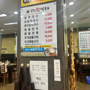 봉평왕막국수 리뷰 사진