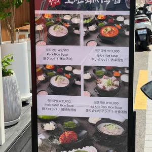 조선돼지국밥 리뷰 사진