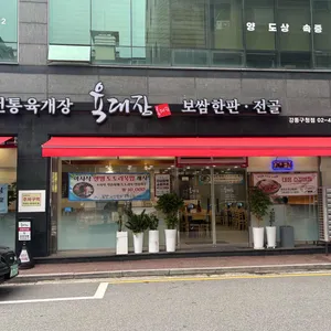 육대장 리뷰 사진