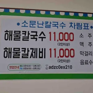소문난칼국수 리뷰 사진