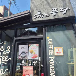 커피 퐁당 사진 1
