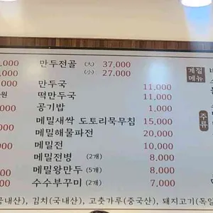 백운메밀 리뷰 사진