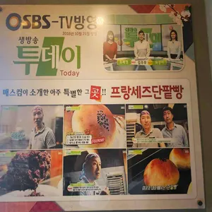 프랑세즈단팥빵 리뷰 사진