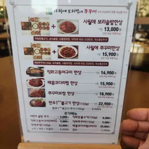 사월에보리밥과쭈꾸미 리뷰 사진