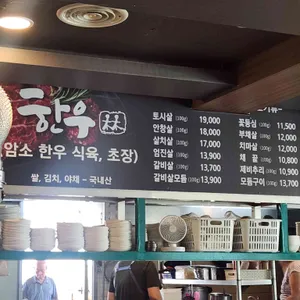 한우림 리뷰 사진