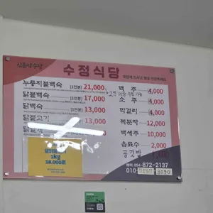 수정식당 리뷰 사진
