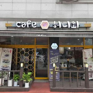 허니와 사진