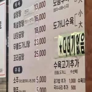 푸주옥 리뷰 사진