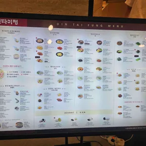 딘타이펑 리뷰 사진