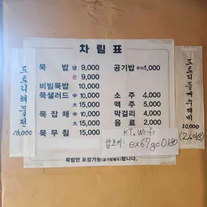 이동묵밥 리뷰 사진