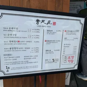 청와옥 리뷰 사진