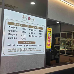 진성칼국수 리뷰 사진