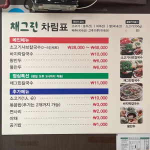 채그린샤브칼국수 리뷰 사진
