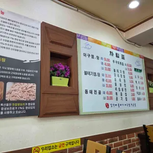 김가네볼테기아구찜전문점 리뷰 사진