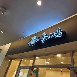 솥내음 리뷰 사진