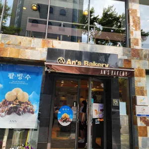 안스베이커리 리뷰 사진