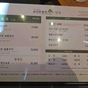 숯불갈비소나무향기 리뷰 사진