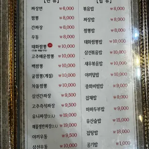태화각 리뷰 사진