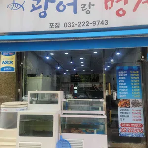 광어랑멍게 리뷰 사진