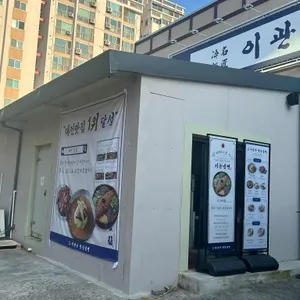이관복 명장 냉면 리뷰 사진