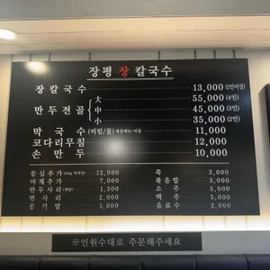 장평장칼국수 리뷰 사진