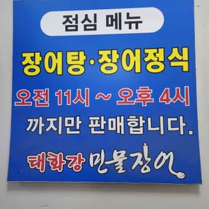 태화강민물장어 사진 2