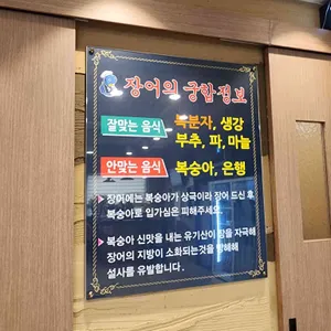 태화강민물장어 리뷰 사진
