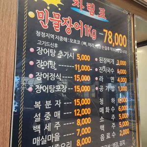 태화강민물장어 리뷰 사진