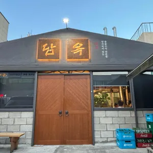 담옥 리뷰 사진
