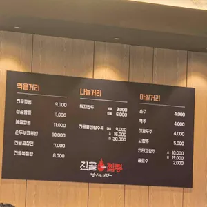 진골짬뽕 리뷰 사진