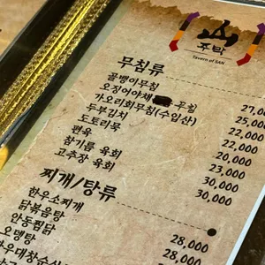 산주막 리뷰 사진