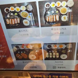 주민카츠 리뷰 사진