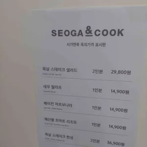 서가앤쿡 리뷰 사진