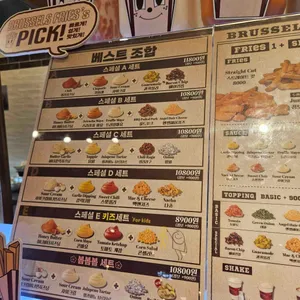 브뤼셀프라이 리뷰 사진