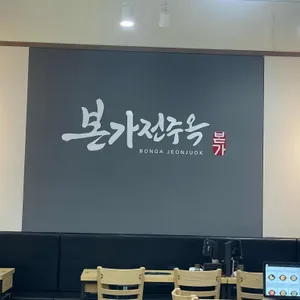 본가전주옥 리뷰 사진