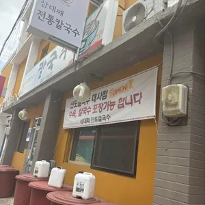 신도칼국수 사진 2