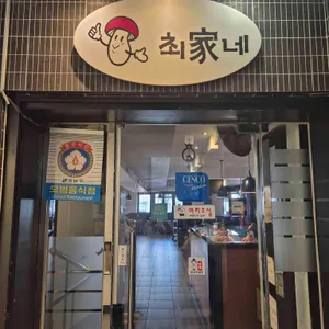 최가네버섯샤브매운탕칼국수 리뷰 사진