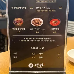 으뜸육회 리뷰 사진