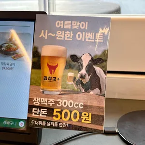 곱창고 플러스 리뷰 사진
