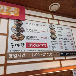 온마당백숙삼계탕 리뷰 사진