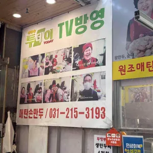 매탄 손만두 리뷰 사진
