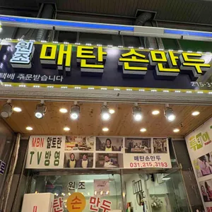매탄 손만두 사진